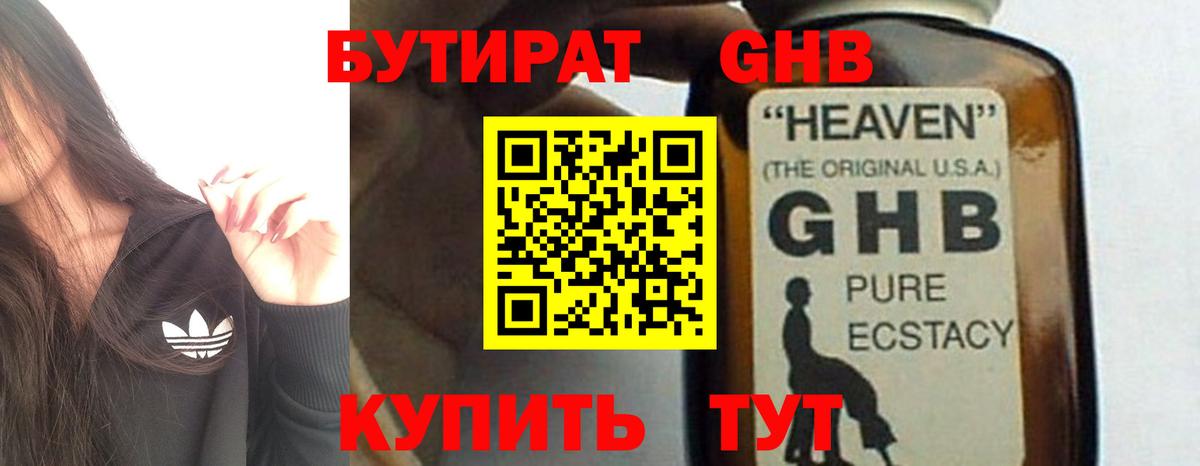 Усть-Илимск  Бутират 1.4BDO  Вход с VPN 