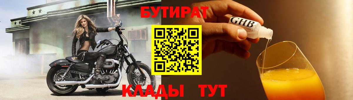 БУТИРАТ 1.4BDO Усть-Илимск