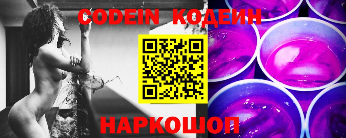Усть-Илимск  Codein напиток Lean (лин)  Вход с VPN  Кодеин напиток Lean (лин) 