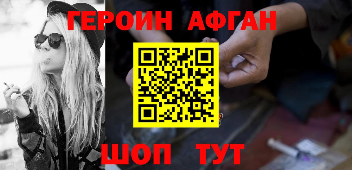 Усть-Илимск  ГЕРОИН Афган  Героин  Вход с VPN 