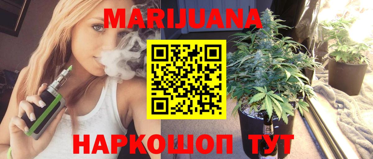 Усть-Илимск  МАРИХУАНА THC 21%  Марихуана конопля  Вход с VPN 